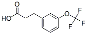 168833-77-0,3-(TRIFLUOROMETHOXY)HYDROCINNAMIC ACID