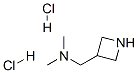 321890-22-6,3-((DIMETHYLAMINO)METHYL)AZETIDINE DIHYDROCHLORIDE