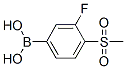 648904-83-0,3-FLUORO-4-(METHYLSULFONYL)PHENYLBORONIC ACID