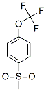 87750-51-4,4-(TRIFLUOROMETHOXY)PHENYL METHYL SULFONE