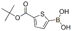 925921-29-5,5-TERT-BUTOXYCARBONYLTHIOPHENE-2-BORONIC ACID